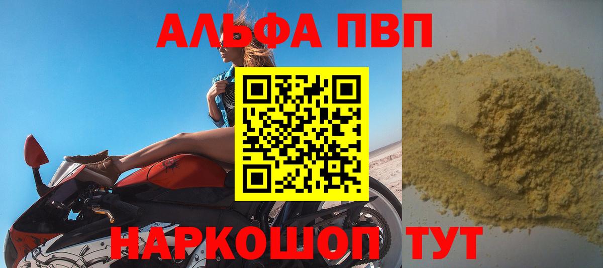 A-PVP кристаллы Светлоград