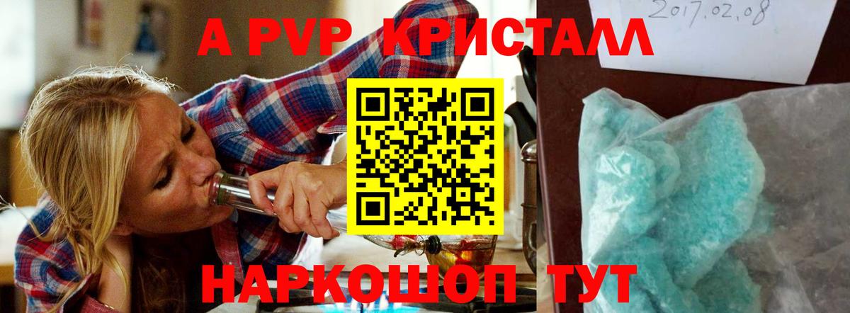 A-PVP СК КРИС  APVP Crystall  Светлоград  A-PVP  A PVP крисы CK  дарнет шоп  Вход с VPN 