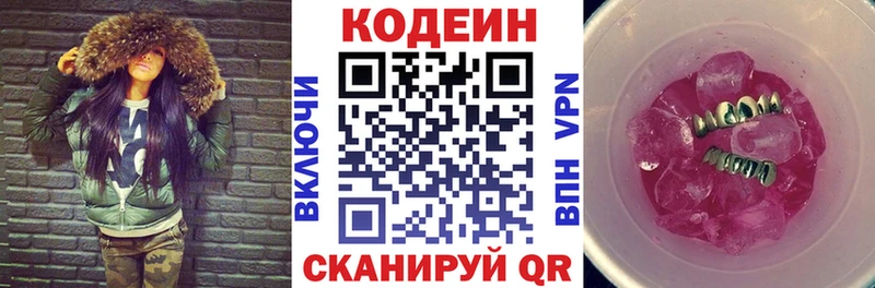 Кодеиновый сироп Lean напиток Lean (лин) Светлоград