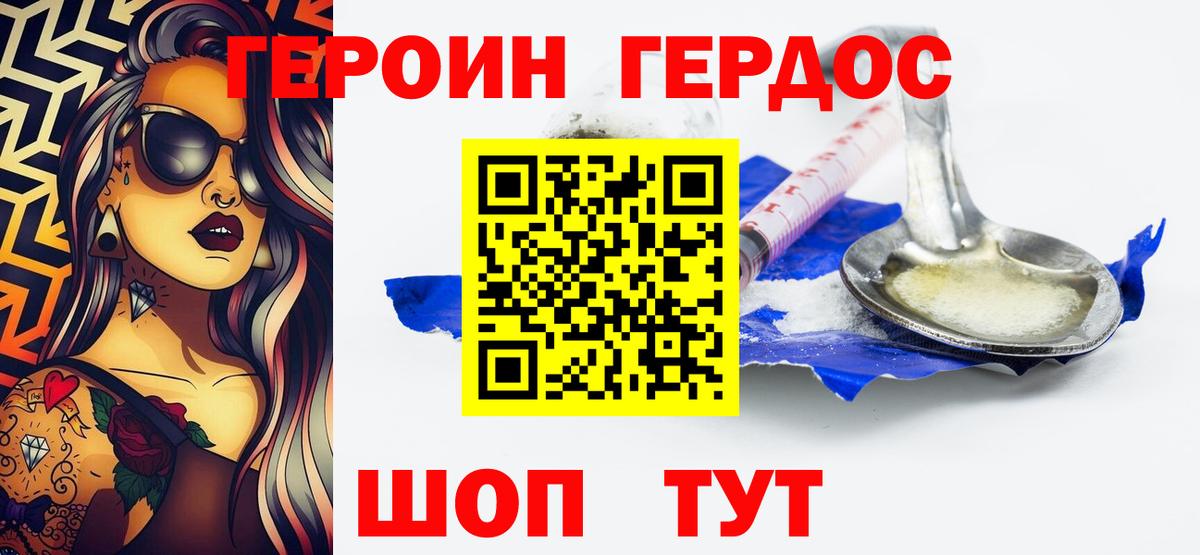Героин хмурый  Героин  Светлоград  Вход с VPN 