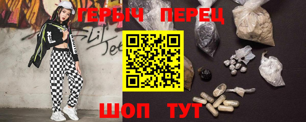 Героин Heroin Светлоград