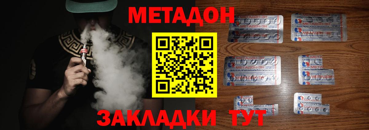 Метадон Светлоград