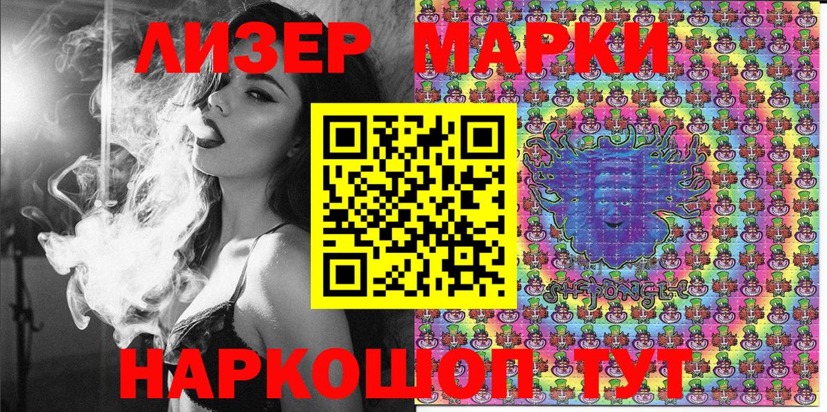 Наркотические марки 1,5мг Светлоград