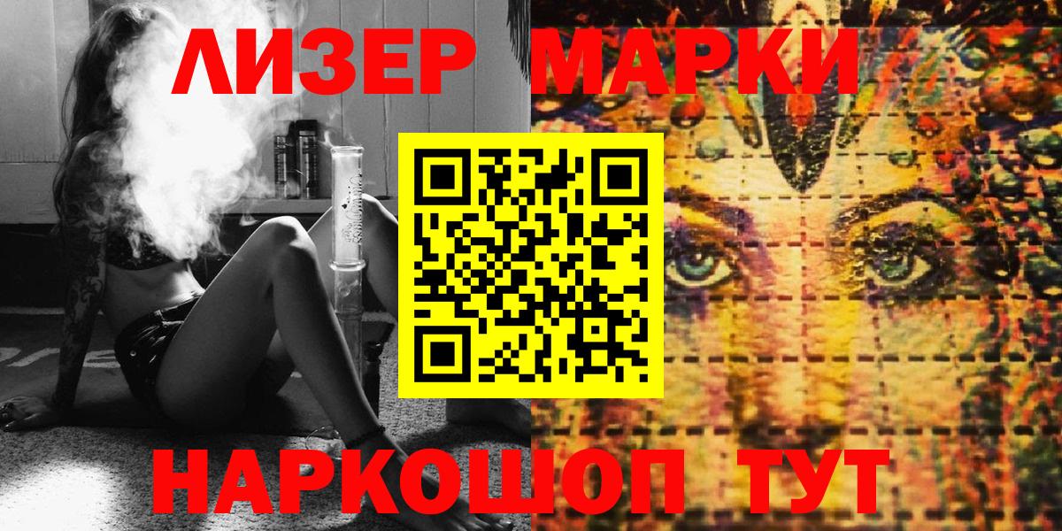 Марки 25I-NBOMe 1,8мг  Вход с VPN  Светлоград 